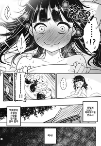 Page 21 of Hyakkasou8 <<Zoku Gejo Botan no Yuuutsu>> - preview thumbnail