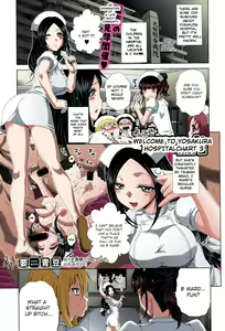 Youkoso Yozakura Byouine 3 | Welcome to Yosakura Hospital 3 — hentai manga cover on Fhentai