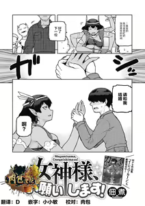 Page 2 of Megami-sama,Onegaishimasu! | 拜托了女神大人！ - preview thumbnail