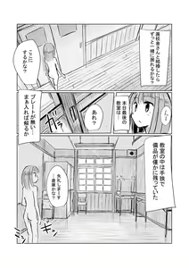 Page 116 of Shoujo to Haikousha - preview thumbnail