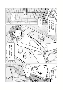 Page 84 of Shoujo to Haikousha - preview thumbnail