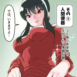 Page 13 of Yor-sama no Choukyou - preview thumbnail