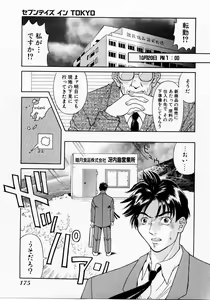 Page 178 of H ni Kiss Shite! Vol. 1 - preview thumbnail