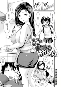 Hajimete no Okaa-san | 第一次的媽媽 — hentai manga cover on Fhentai