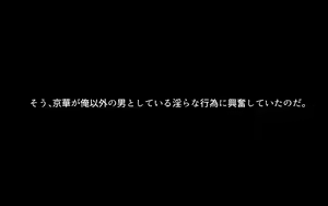 Page 107 of Yome no Netorare Kansatsu Kiroku ~Yome ga Netorarete Iru Koto o Shitta Boku wa Kaikan o Oboete, Yome to Furin Aite no Sex no Kansatsu Kiroku o Totte Ita Ken~ - preview thumbnail