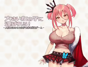 Page 478 of Ookii Onnanoko ni Hakobareru! - preview thumbnail