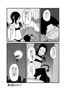 Page 16 of Succubus-san Hajimete no Emono - preview thumbnail