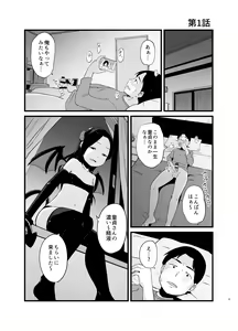 Page 3 of Succubus-san Hajimete no Emono - preview thumbnail