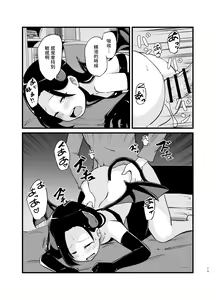 Page 13 of Succubus-san Hajimete no Emono - preview thumbnail