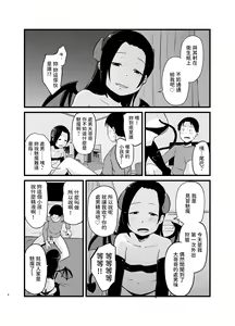 Page 4 of Succubus-san Hajimete no Emono - preview thumbnail