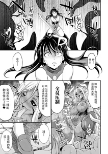 Page 144 of Tokumu Sentai Colorful Force Seigi no Heroine vs Shokushu Joou! Futanari Choukyou Daikessen!? - preview thumbnail