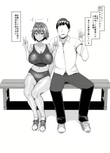 Page 77 of Ore no Koto Daisuki na Kouhai ga Rikubu no Coach ni Yarareteta Ken - preview thumbnail