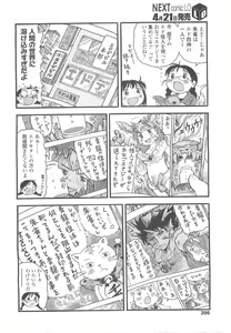 Page 396 of COMIC LO 2010-05 - preview thumbnail