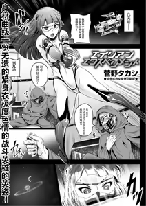 Alien Experiment — hentai manga cover on Fhentai