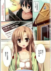 Page 14 of KARORFULMIX EX18 SAO Soushuuhen - preview thumbnail