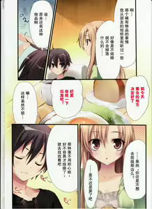 Page 15 of KARORFULMIX EX18 SAO Soushuuhen - preview thumbnail