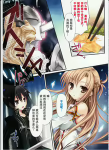 Page 16 of KARORFULMIX EX18 SAO Soushuuhen - preview thumbnail