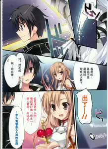 Page 17 of KARORFULMIX EX18 SAO Soushuuhen - preview thumbnail