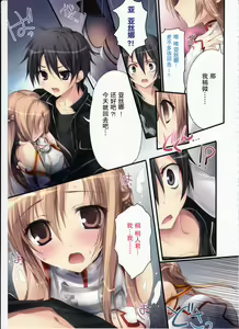 Page 18 of KARORFULMIX EX18 SAO Soushuuhen - preview thumbnail