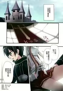 Page 38 of KARORFULMIX EX18 SAO Soushuuhen - preview thumbnail