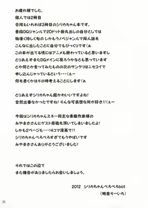 Page 25 of Silica chan kawaii β2 - preview thumbnail