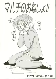Page 3 of Multi no Onesho! - preview thumbnail