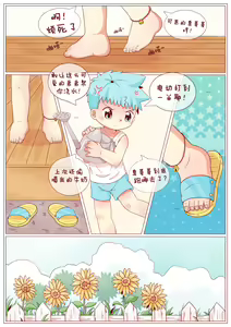 Page 3 of 一饼冰淇淋屋1花园战争 - preview thumbnail