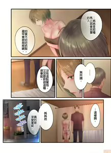 Page 509 of Netori Esthe de, Konya, Tsuma ga.... Part.1-35 - preview thumbnail