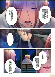 Page 612 of Netori Esthe de, Konya, Tsuma ga.... Part.1-35 - preview thumbnail