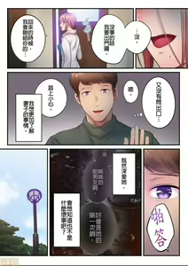 Page 662 of Netori Esthe de, Konya, Tsuma ga.... Part.1-35 - preview thumbnail