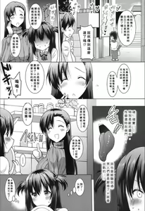 Page 5 of Asa mo Yoru mo Imoto no Shita de Nukazuni wa Irarenai Ch. 2 - preview thumbnail