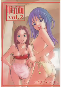 Umega Vol. 2 — hentai manga cover on Fhentai