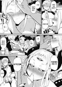 Page 105 of Nanji, JINGAI wo Aiseyo. | 그대, 인외를 사랑하라 - preview thumbnail