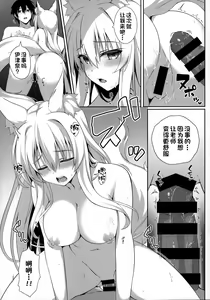 Page 17 of Motto Mofumofuru - preview thumbnail