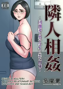 Rinjin Soukan ~ Danchizuma to Danshi Gakusei no Ibitsu na Kankei ~ — hentai manga cover on Fhentai