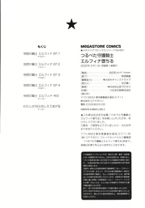 Page 183 of Tsurupeta Shugo Kishi Elfina Ochiru - preview thumbnail