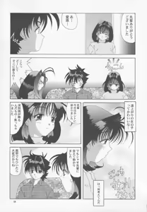 Page 8 of Shao ni Omakase!! - preview thumbnail