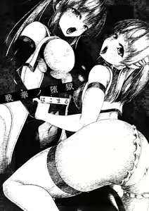 Page 3 of Senka no Datsugoku - preview thumbnail