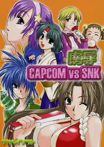 Sonomamma Ryojoku CAPCOM vs SNK - hentai manga cover image