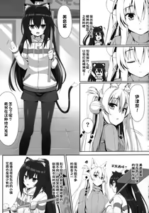 Page 4 of Motto Mofumofuru 3 - preview thumbnail