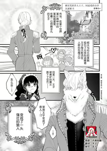 norowareta kemonohito ōji, kore saiwai to saiai no meido to mitsugetsu ni oboreru! | 被诅咒的兽人王子，同最爱的女仆沉溺蜜月 — hentai manga cover on Fhentai