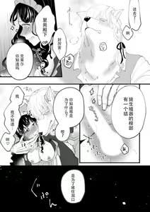Page 14 of norowareta kemonohito ōji, kore saiwai to saiai no meido to mitsugetsu ni oboreru! | 被诅咒的兽人王子，同最爱的女仆沉溺蜜月 - preview thumbnail
