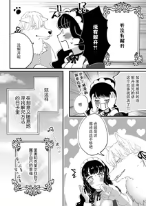 Page 17 of norowareta kemonohito ōji, kore saiwai to saiai no meido to mitsugetsu ni oboreru! | 被诅咒的兽人王子，同最爱的女仆沉溺蜜月 - preview thumbnail