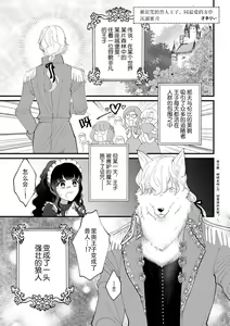 Page 2 of norowareta kemonohito ōji, kore saiwai to saiai no meido to mitsugetsu ni oboreru! | 被诅咒的兽人王子，同最爱的女仆沉溺蜜月 - preview thumbnail