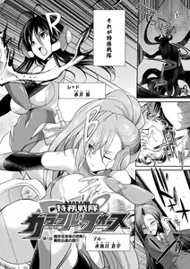 Page 6 of Tokumu Sentai Colorful Force Seigi no Heroine vs Shokushu Joou! Futanari Choukyou Daikessen!? - preview thumbnail