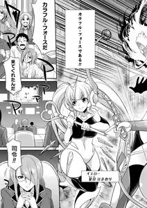 Page 7 of Tokumu Sentai Colorful Force Seigi no Heroine vs Shokushu Joou! Futanari Choukyou Daikessen!? - preview thumbnail