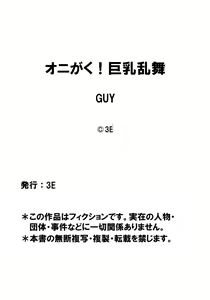 Page 25 of OniGaku! Kyonyuu Ranbu (5) - Fukushu no Momotaro-chan-tachi ni, Kiko ga Muriyari Yararechau! No Maki - preview thumbnail