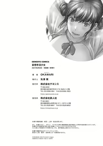 Page 194 of Mousou Shuin Shoujo - preview thumbnail