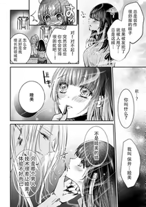 Page 5 of Aite ga You dadomo Shirazu ni... Hajimete no Zecchou ni Dachiteyuku!! | 在不知对方是妖的情形下…达到初次的顶峰！！ - preview thumbnail