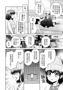 Page 3 of kamisama ni nokori no jinsei sasagemasu | 将余下的人生献给神明大人 - preview thumbnail